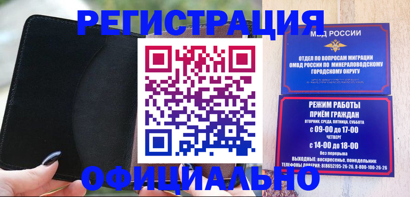 прописка законно в Анапе